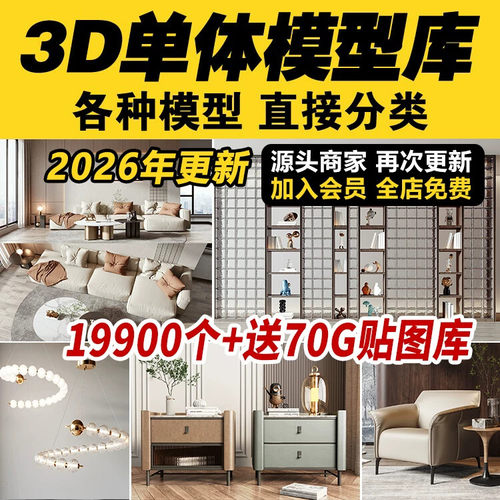 3D单体模型库 材质贴图室内家装家俱3dmax素材牀具餐桌椅灯具沙发