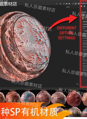 Substance Painter生物怪物有机纹理材质sp恐怖丧尸皮肤pt材质球