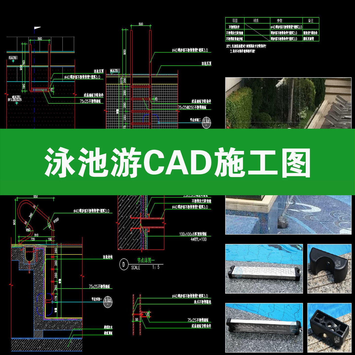 泳池游泳池下水扶手景观节点做法详图局部大样图布置图CAD施工图