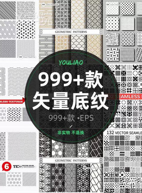 数千款线条图形无缝纹理抽象形状底纹EPS矢量背景设计素材图S684