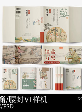 书籍画册绘本腰封装帧设计展示素材模板16开32开书本效果图PS样机