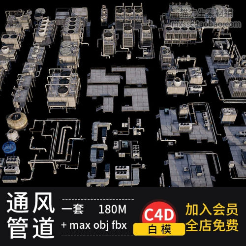 C4D屋顶建筑设备设施通风口配电柜管道MAX设计素材OBJ模型文件FBX