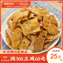 御食园老北京特产香豆干即食400g嫩豆腐干零食小吃休闲食品小包装