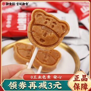 御食园小熊山楂棒棒糖片500g儿童宝宝原味休闲零食品小吃单独包装