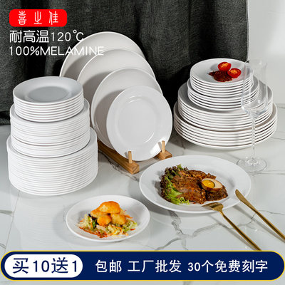 A5塑料圆形盘子快餐密胺白色圆盘西餐盘仿瓷火锅自助平底盘凉菜盘