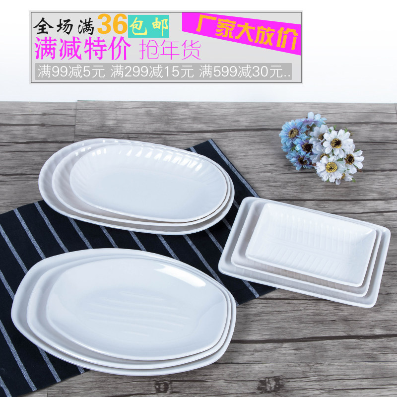 A5加厚长方形盘子密胺仿瓷餐具塑料菜盘家用西餐碟子鱼盘子包邮
