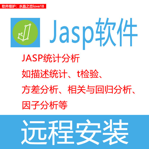 jasp软件下载数据统计t检验方差分析相关回归因子分析远程安装