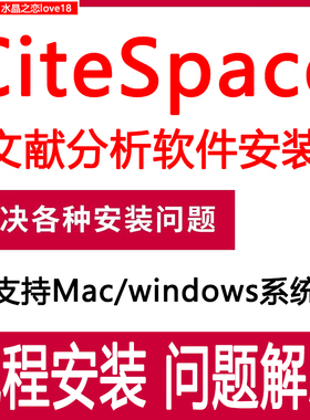 CiteSpace软件数据分析java jre环境问题解决远程安装win/mac