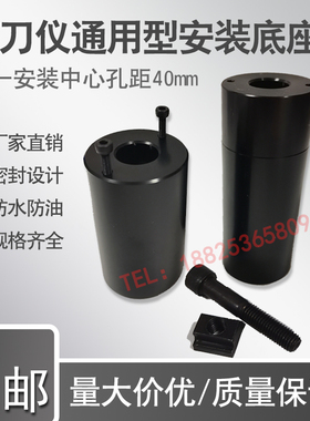 美德龙TM26D对刀仪80高120高对刀仪安装底座加高垫T型块固定支架