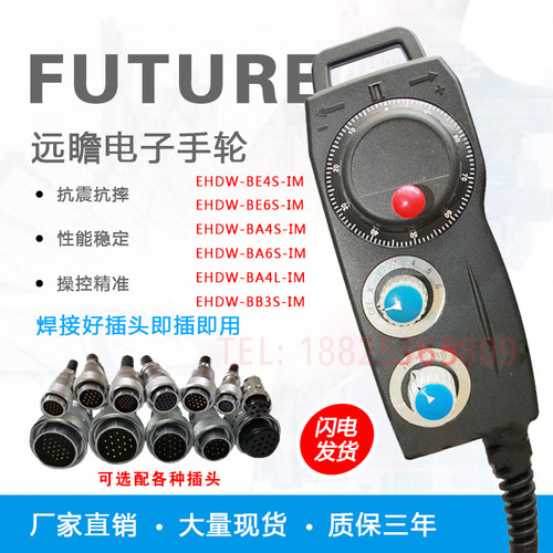 FUTURE远瞻EHDW-BA4S电子手轮