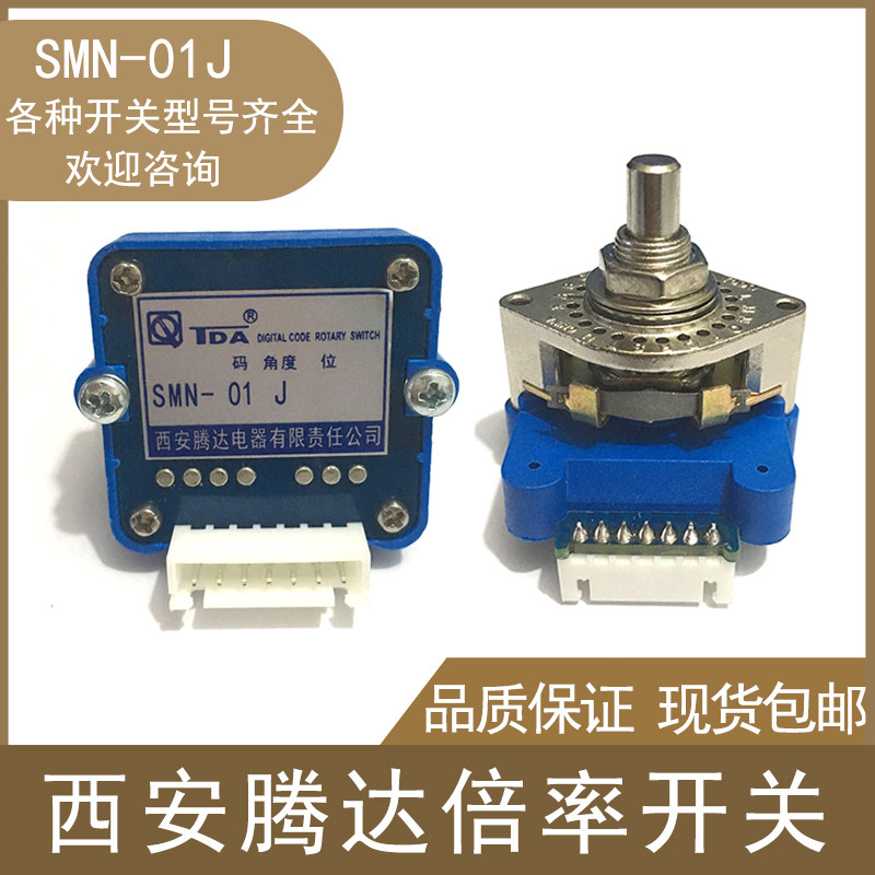 西安腾达数字式波段开关编码旋转倍率按钮开关smn- 01j 03j01n02n