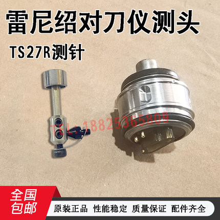 RENISHAW雷尼绍TS27R对刀仪平行测针RP3测头测座保护杆维修对刀臂
