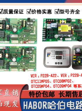 哈伯油冷机电路板E-37TE-001 VER:P22B-A22 OTC09MP04主板控制板