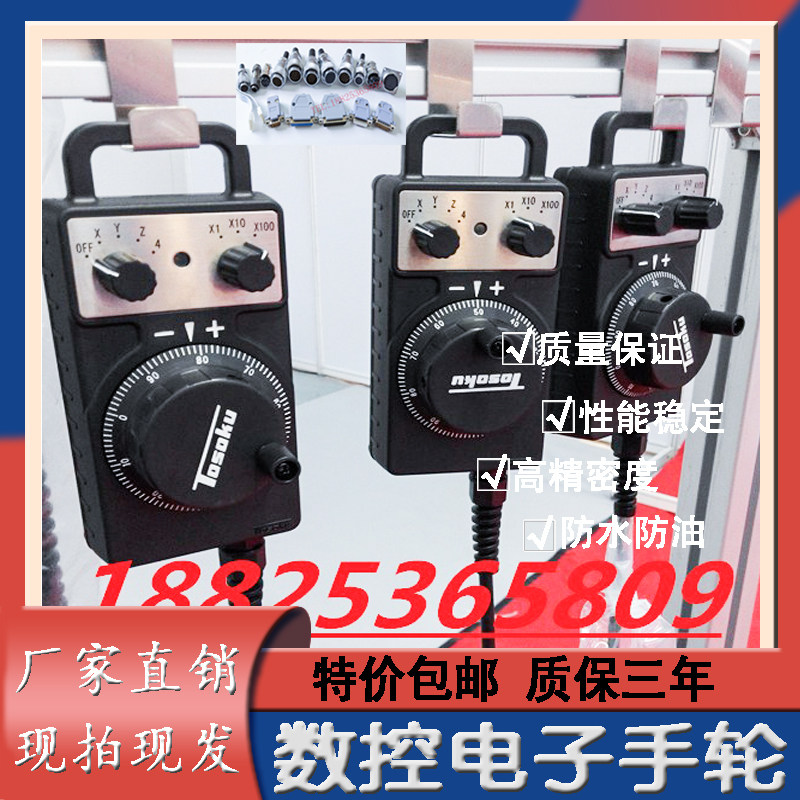 东侧tosoku电子手轮手脉加工中心雕刻机cnc三菱发格机床电子手轮