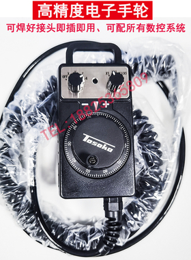 TOSOKU东侧电子手轮HC115 HC11D HC121加工中心 雕刻机佳铁机数控