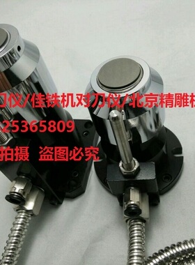 日本美德龙T24E\TM26D\D21对刀仪/佳铁机对刀仪/北京精雕机对刀仪