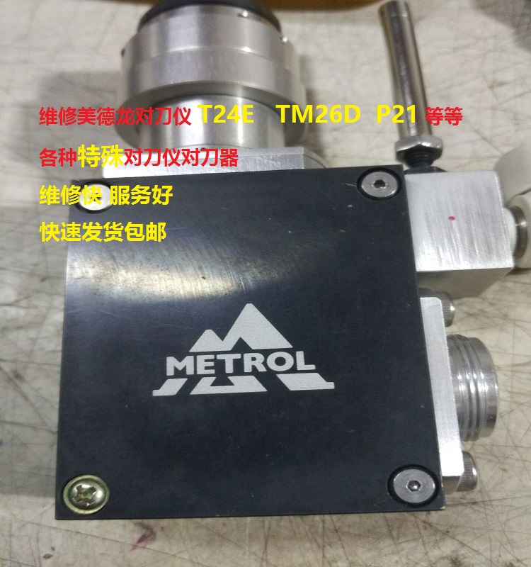 美德龙TM26DT24E佳铁机对刀