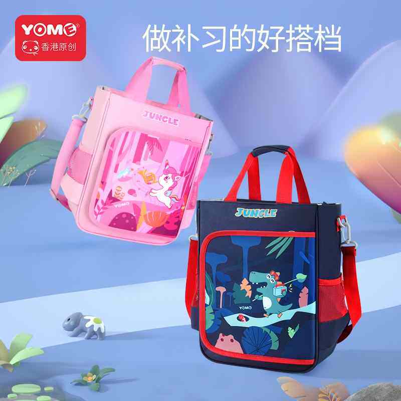 儿童yome小学生手提袋补习拎书补课美术女生男童女童男孩女孩书包