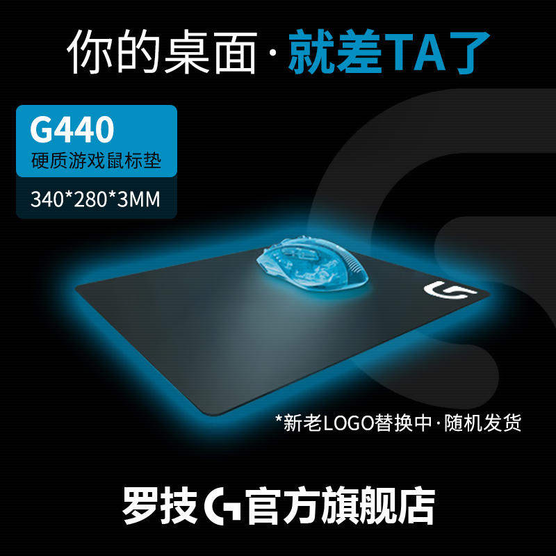 官方旗舰店 罗技 G440 电竞游z戏大号鼠标垫桌垫硬质适用 男女G50怎么样,好用不?