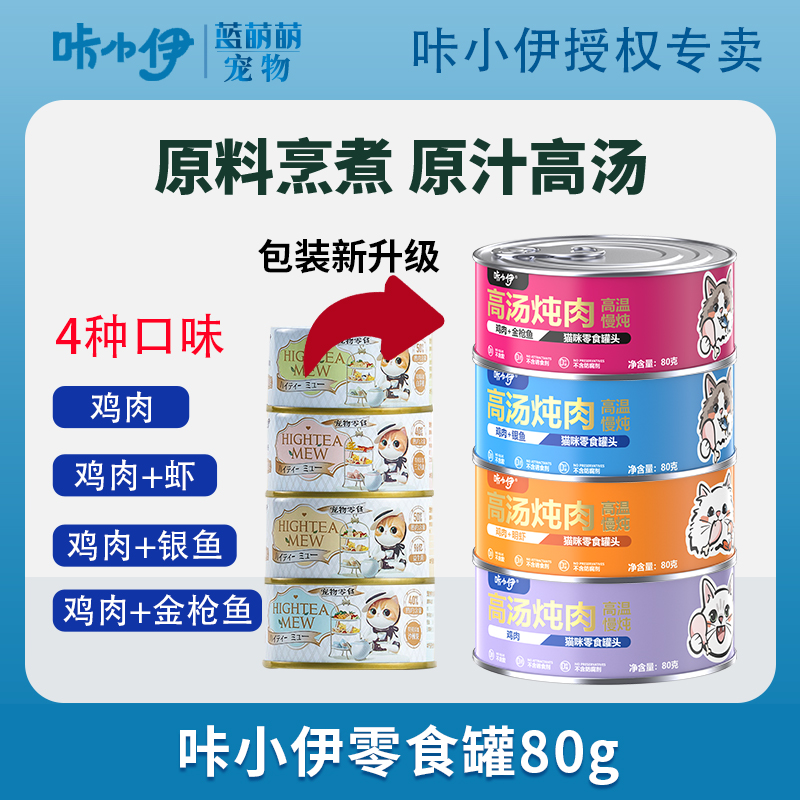 咔小伊貓罐頭成貓幼貓白肉去毛球貓咪增肥營養(yǎng)寵物濕糧補水零食罐