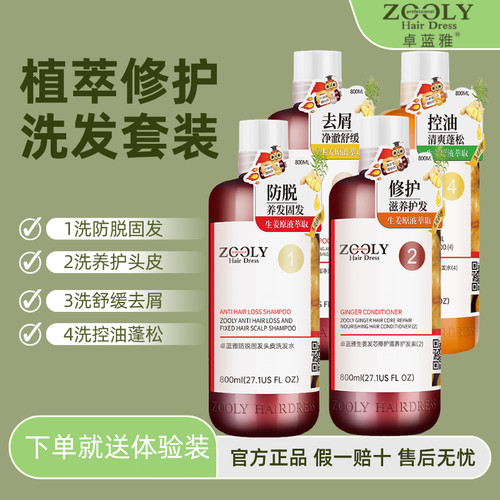 卓蓝雅生姜洗发水防脱养发固发控油蓬松舒缓去屑修护护发素正品