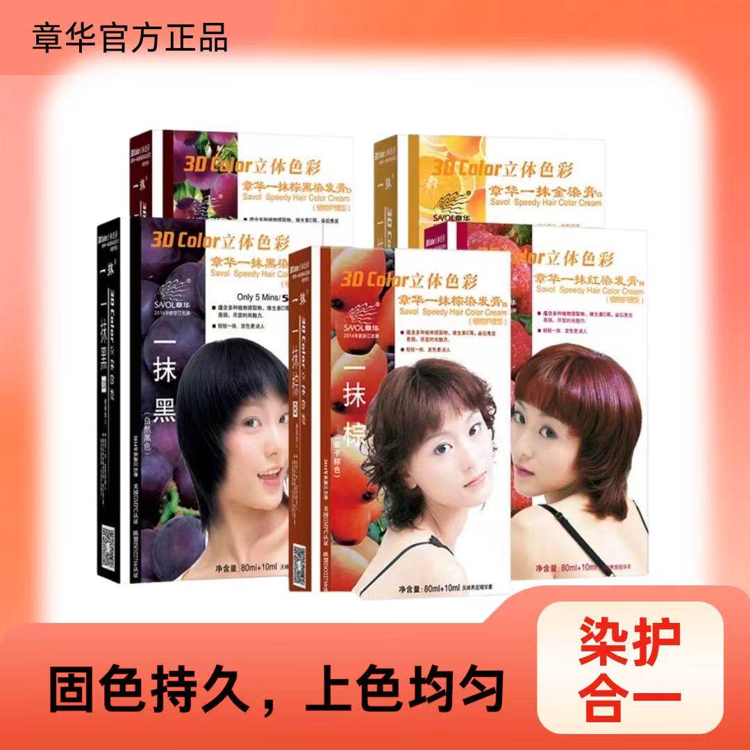 章华一抹黑一抹棕植物染发剂染发膏焗油膏在家染男女通用染发霜