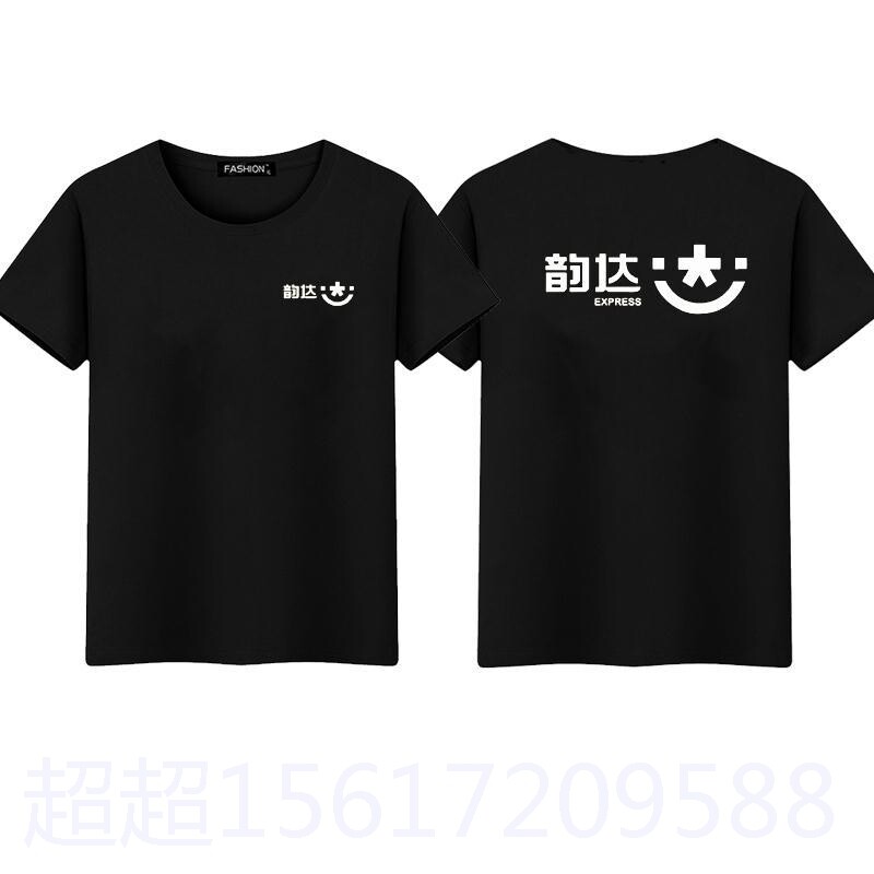 中通韵达百世快递衣服工作服定制T恤员工快递员夏季圆领短袖宽松
