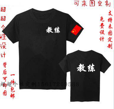 定制散打功夫武术游泳健身体育跆拳道短袖教练T恤衣服瑜伽舞蹈等