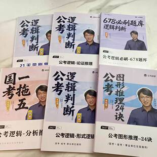 2027公考逻辑薛睿公考判断推理系统课+一拖五+678题库+21天带刷营