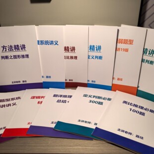 【现货】2026聂佳类比讲义 加强削弱 类比必刷100题定义判断300题