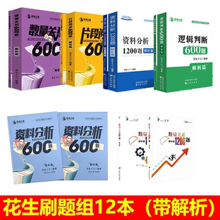 2026新版花生十三数量关系600题题本＋解析一套2本A4大本护眼纸