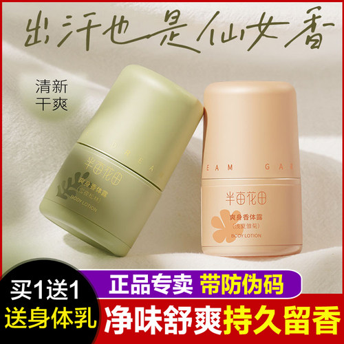 半亩汗露爽身止汗露香体持久留香