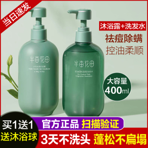 半亩花田控油蓬松洗发水去屑止痒柔顺防脱膏持久留香除螨虫沐浴露