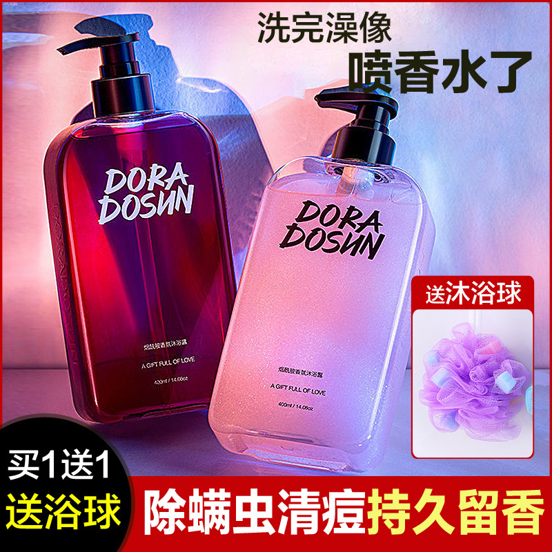 朵拉朵尚沐浴露持久留香祛痘螨虫男女沐浴乳液控油去屑止痒洗发水,洗护清洁剂/卫生巾/纸/香薰,香皂,淘宝优惠券,粉丝福利购,淘宝优惠卷