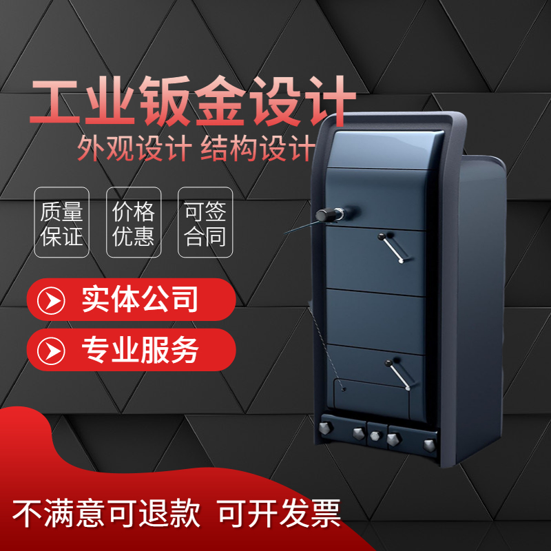 工业钣金外壳设备产品研发外观结构非标设计sw自动化3d效果图代做