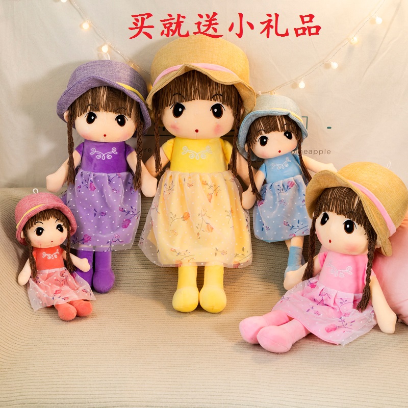 毛绒玩具布娃娃女孩花裙子