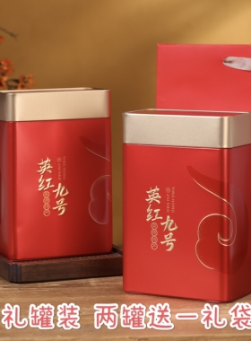 红茶正宗广东特产礼罐装茶叶礼盒装送礼长辈领导送礼袋