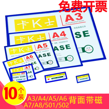 10个装横向卡K士A4磁性贴硬胶套卡套A3文件袋保护套磁力框纸套A5