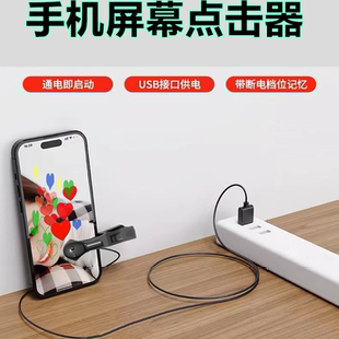 手机屏幕模拟手指快速点击器车载用物理连点USB款直播点红心神器