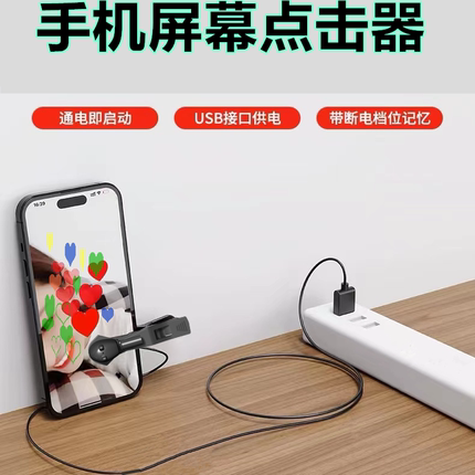 手机屏幕模拟手指快速点击器车载用物理连点USB款直播点红心神器
