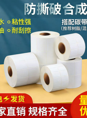 PP合成纸防水标签贴纸100*80 90 50 60 40 白色不干胶条码打印纸