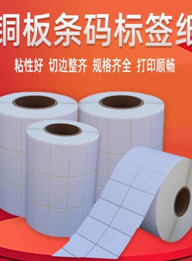 铜板不干胶条码纸 8060 10070空白标签纸服装吊牌外箱贴 可定制