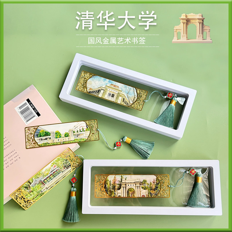 清华大学书签国风镂金礼物送同学