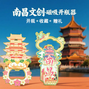 滕王阁南昌文创开瓶器冰箱贴纪念品磁性贴江西八一广场伴手礼物