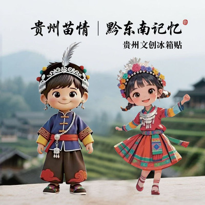 贵州苗族文创纪念品冰箱贴伴手礼