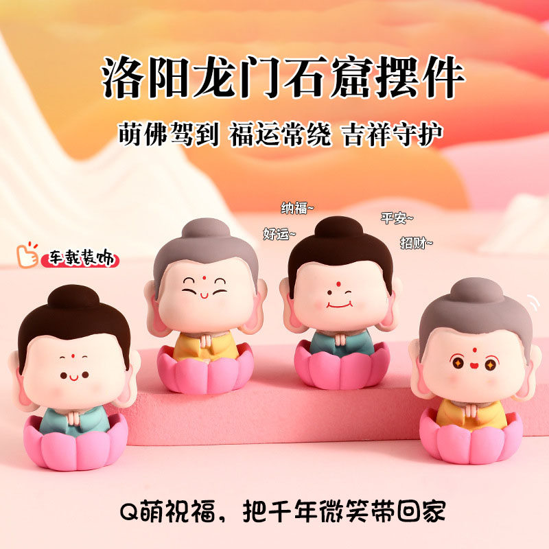 龙门石窟摆件河南洛阳文创纪念品可爱桌面车载小佛旅游伴手礼物