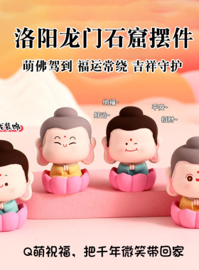 龙门石窟可爱小佛摆件洛阳纪念品