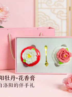 牡丹花香膏洛阳文创纪念品礼盒装