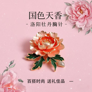 胸针洛阳牡丹花文创纪念品周边国风金属背包包饰品旅游伴手礼物