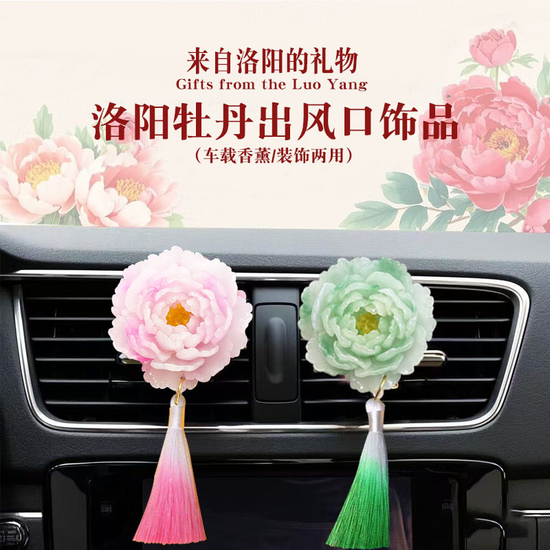 空调出风口牡丹花文创洛阳纪念品